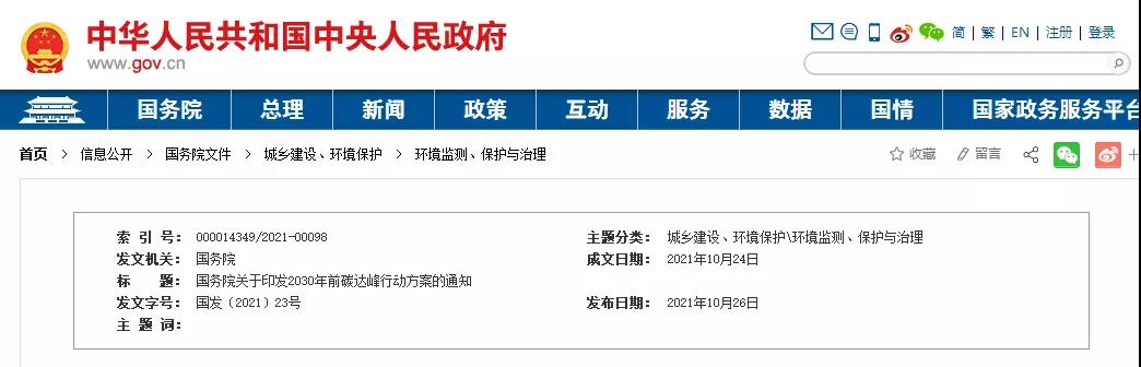 2030年固廢年利用量達(dá)45億噸！國(guó)務(wù)院關(guān)于印發(fā)2030年前碳達(dá)峰行動(dòng)方案的通知